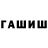 Героин хмурый Aiko Tauman