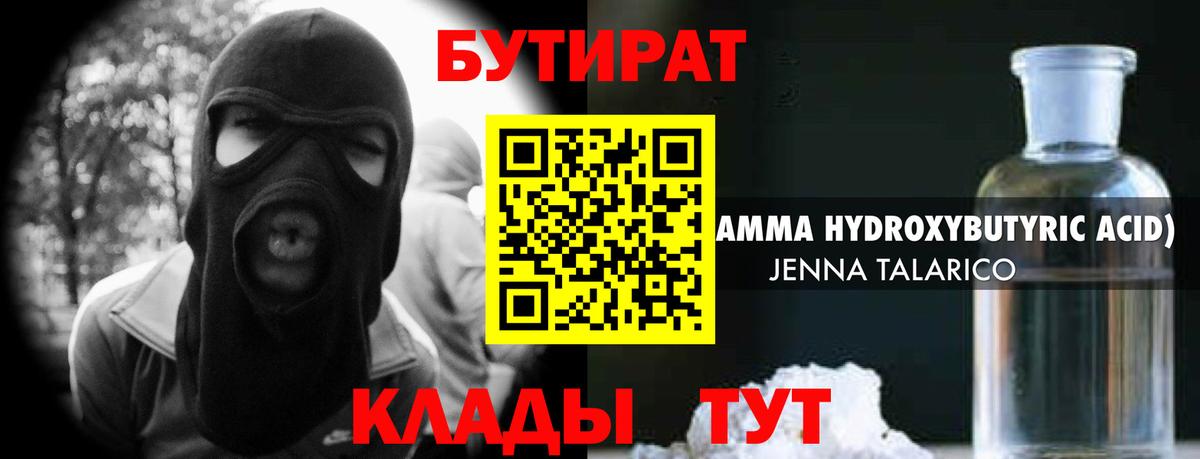 Бутират BDO 33%  Грозный 