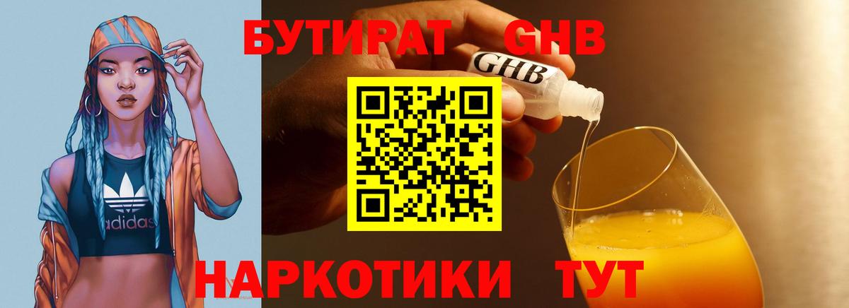 БУТИРАТ бутандиол Грозный