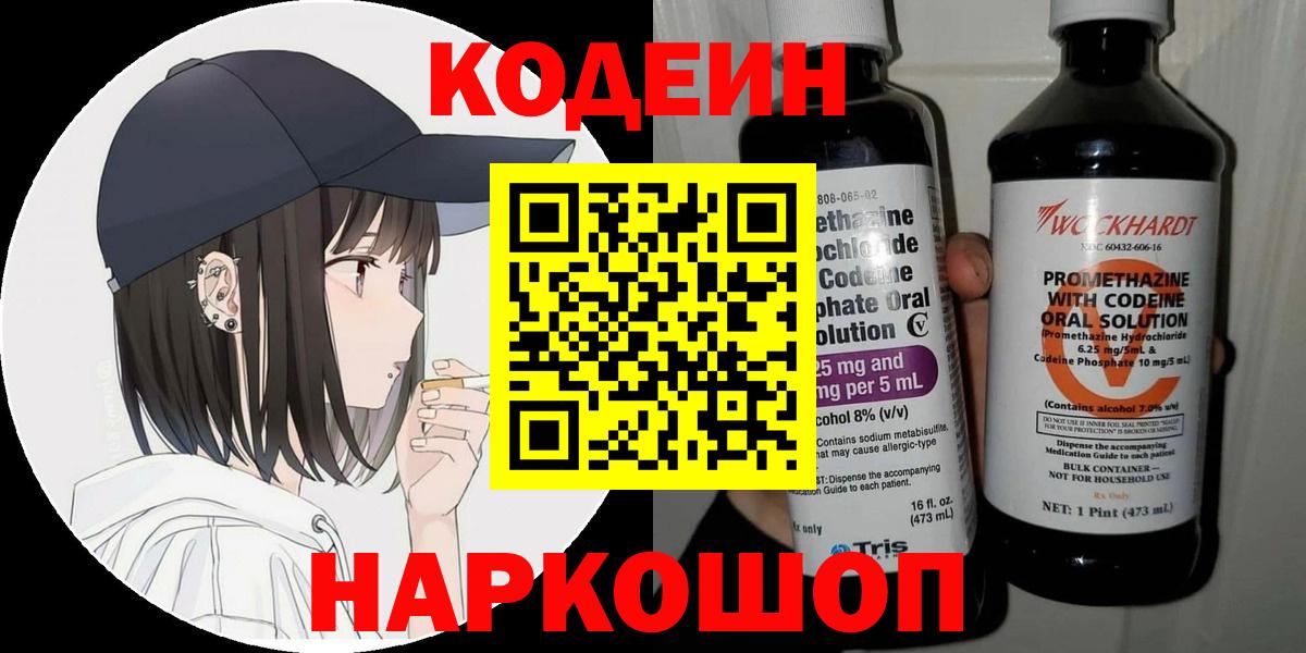 Кодеиновый сироп Lean Purple Drank Грозный
