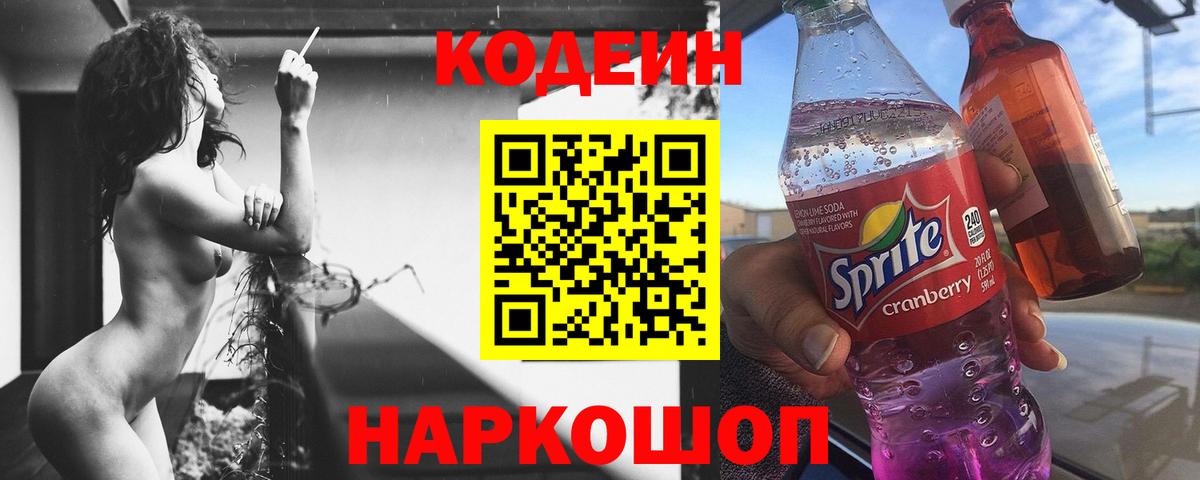Codein Purple Drank  Кодеин напиток Lean (лин)  Вход с VPN  Грозный 