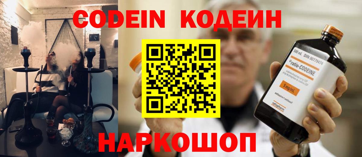 Кодеин напиток Lean (лин) Грозный
