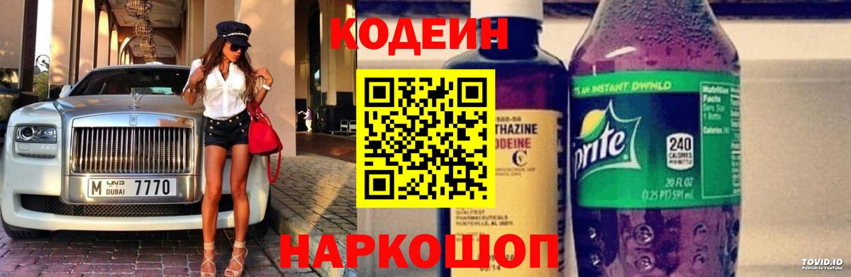 Codein Purple Drank  Кодеин напиток Lean (лин)  Грозный 