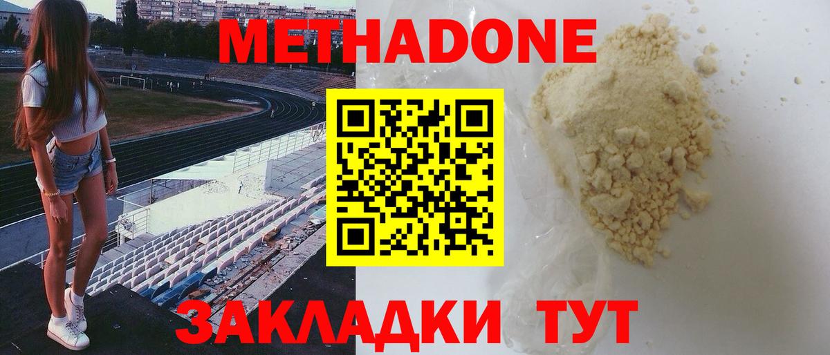 МЕТАДОН белоснежный  Метадон кристалл  Грозный 